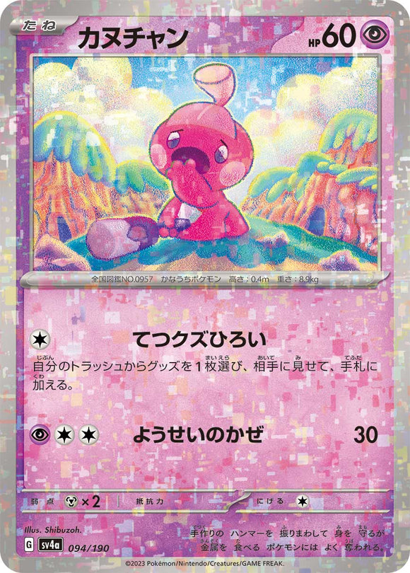 094 Tintatink SV4a: Shiny Treasure ex expansion Scarlet & Violet Japanese Reverse Holo Pokémon card