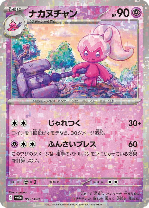 095 Tinkatuff SV4a: Shiny Treasure ex expansion Scarlet & Violet Japanese Reverse Holo Pokémon card
