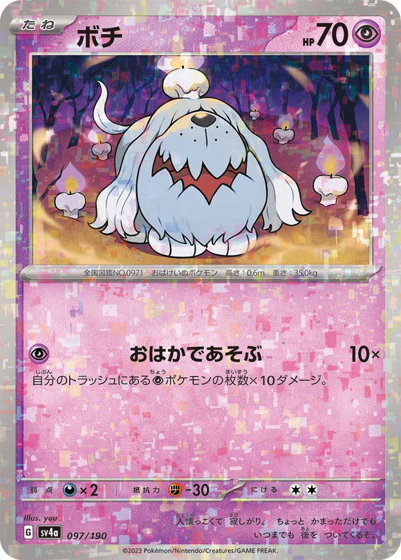 097 Greavard SV4a: Shiny Treasure ex expansion Scarlet & Violet Japanese Reverse Holo Pokémon card