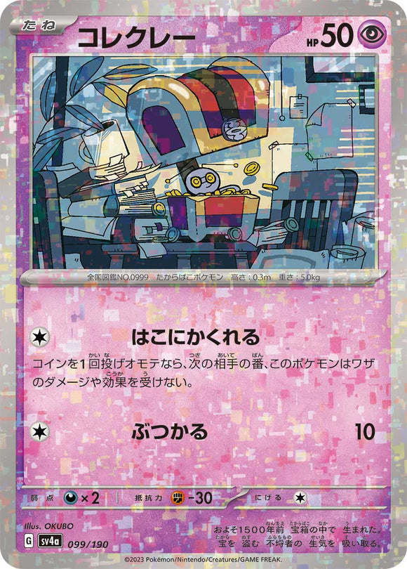 099 Glimmighoul SV4a: Shiny Treasure ex expansion Scarlet & Violet Japanese Reverse Holo Pokémon card