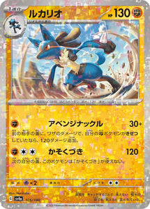 105 Lucario SV4a: Shiny Treasure ex expansion Scarlet & Violet Japanese Reverse Holo Pokémon card