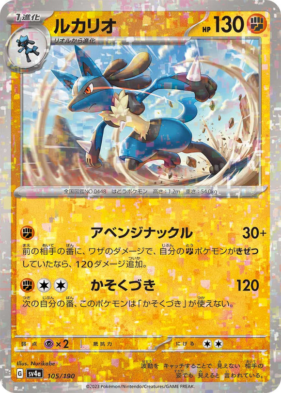 105 Lucario SV4a: Shiny Treasure ex expansion Scarlet & Violet Japanese Reverse Holo Pokémon card