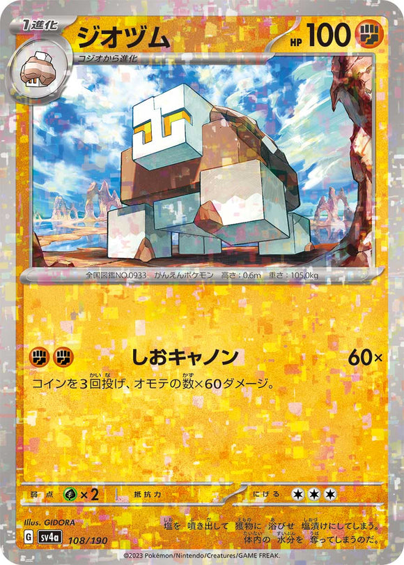 108 Naclstack SV4a: Shiny Treasure ex expansion Scarlet & Violet Japanese Reverse Holo Pokémon card