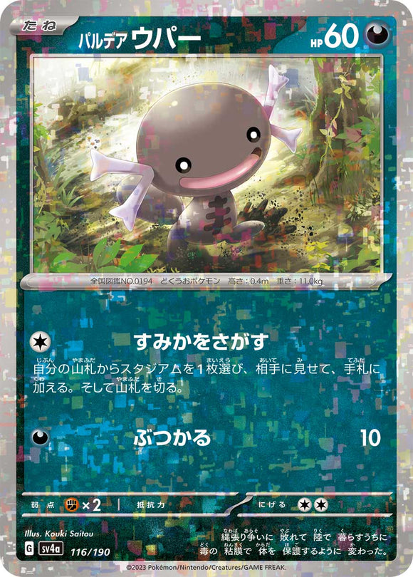 116 Paldean Wooper SV4a: Shiny Treasure ex expansion Scarlet & Violet Japanese Reverse Holo Pokémon card