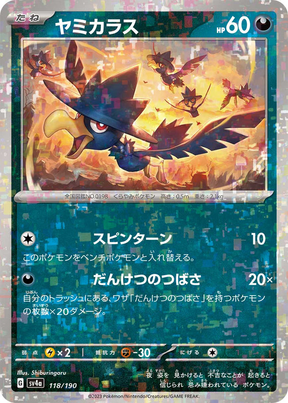 118 Murkrow SV4a: Shiny Treasure ex expansion Scarlet & Violet Japanese Reverse Holo Pokémon card