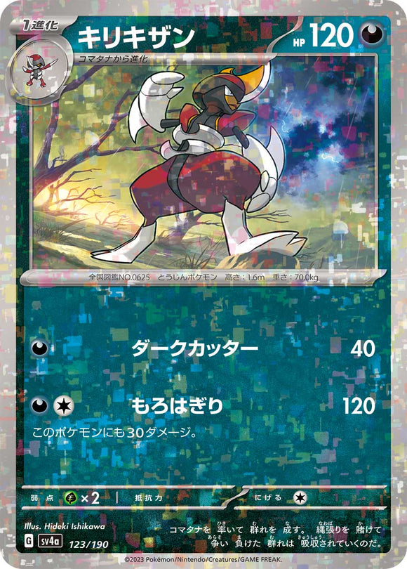 123 Bisharp SV4a: Shiny Treasure ex expansion Scarlet & Violet Japanese Reverse Holo Pokémon card