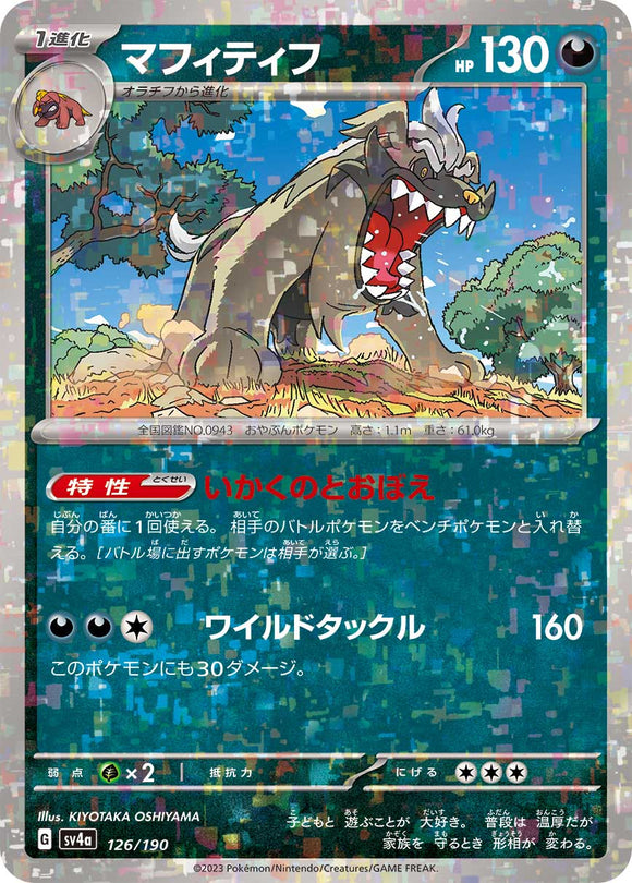 126 Mabosstiff SV4a: Shiny Treasure ex expansion Scarlet & Violet Japanese Reverse Holo Pokémon card