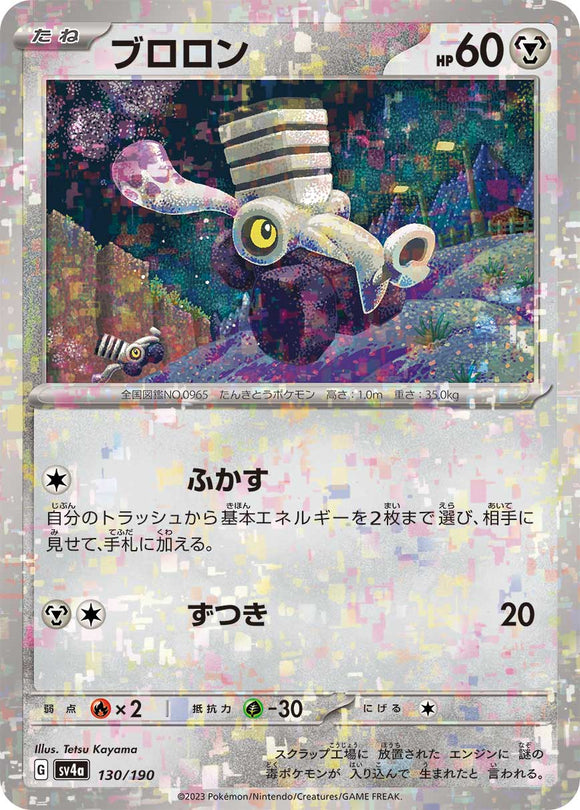 130 Varoom SV4a: Shiny Treasure ex expansion Scarlet & Violet Japanese Reverse Holo Pokémon card