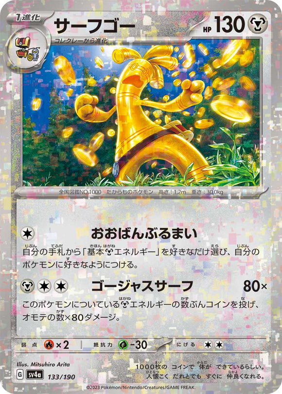 133 Gholdengo SV4a: Shiny Treasure ex expansion Scarlet & Violet Japanese Reverse Holo Pokémon card