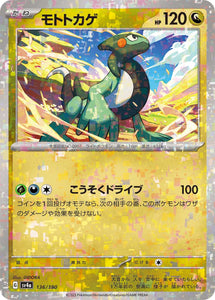 136 Cyclizar SV4a: Shiny Treasure ex expansion Scarlet & Violet Japanese Reverse Holo Pokémon card