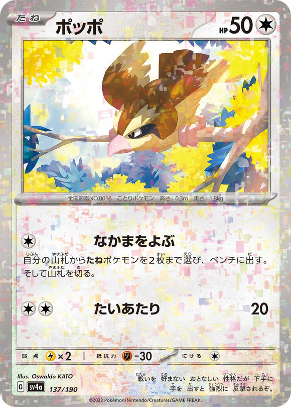137 Pidgey SV4a: Shiny Treasure ex expansion Scarlet & Violet Japanese Reverse Holo Pokémon card