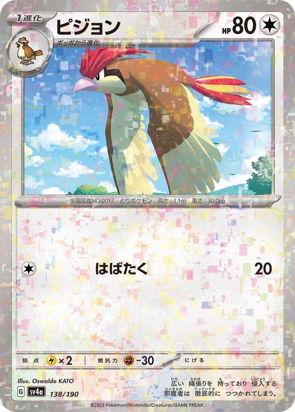 138 Pidgeotto SV4a: Shiny Treasure ex expansion Scarlet & Violet Japanese Reverse Holo Pokémon card