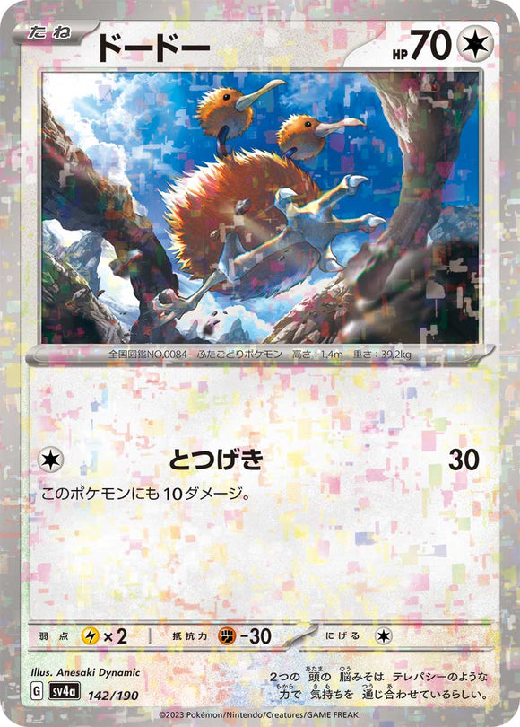 142 Doduo SV4a: Shiny Treasure ex expansion Scarlet & Violet Japanese Reverse Holo Pokémon card