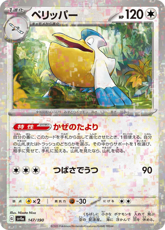 147 Pelipper SV4a: Shiny Treasure ex expansion Scarlet & Violet Japanese Reverse Holo Pokémon card