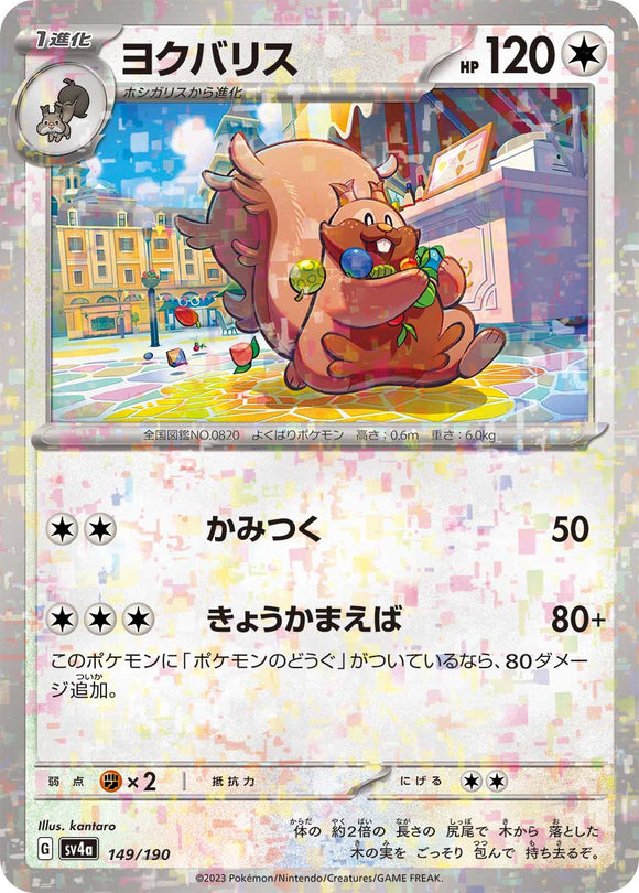 149 Greedent SV4a: Shiny Treasure ex expansion Scarlet & Violet Japanese Reverse Holo Pokémon card