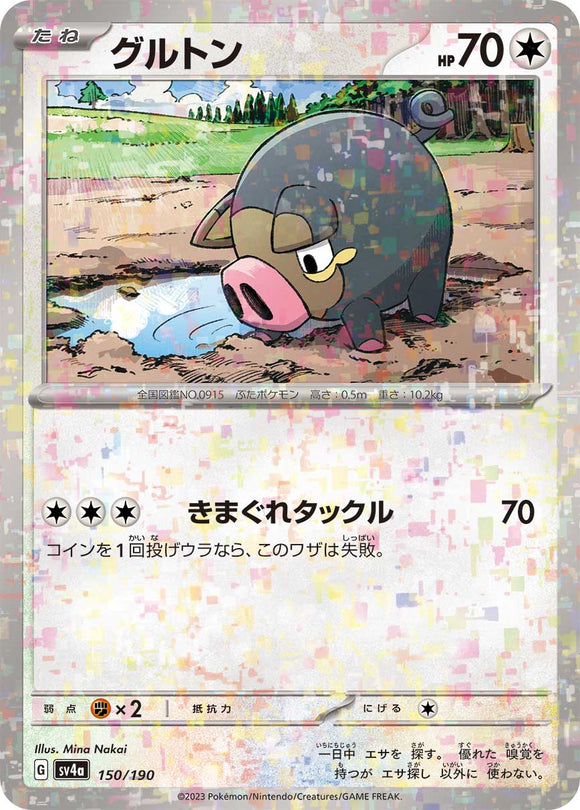 150 Lechonk SV4a: Shiny Treasure ex expansion Scarlet & Violet Japanese Reverse Holo Pokémon card