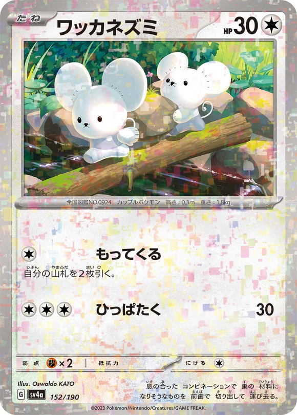 152 Tandemaus SV4a: Shiny Treasure ex expansion Scarlet & Violet Japanese Reverse Holo Pokémon card