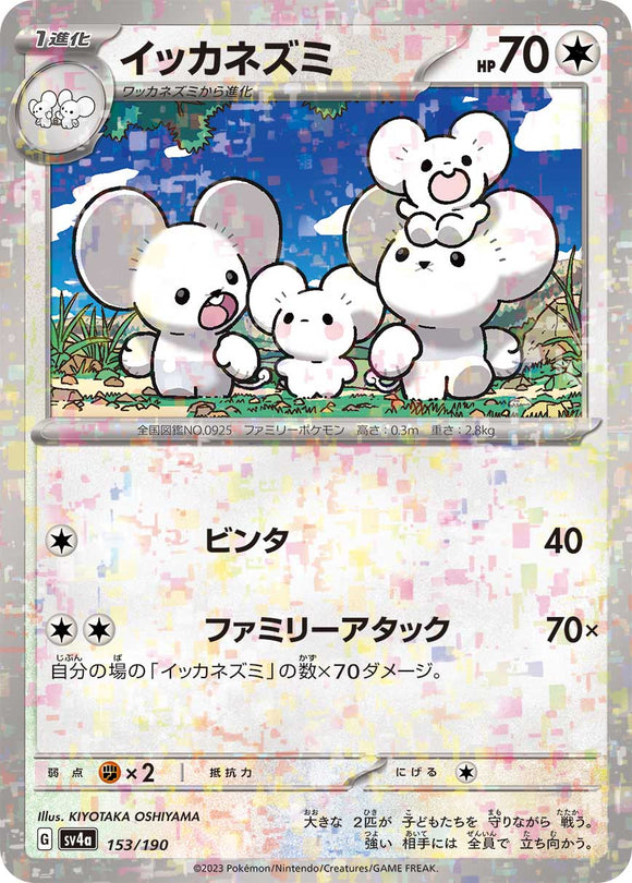 153 Maushold SV4a: Shiny Treasure ex expansion Scarlet & Violet Japanese Reverse Holo Pokémon card