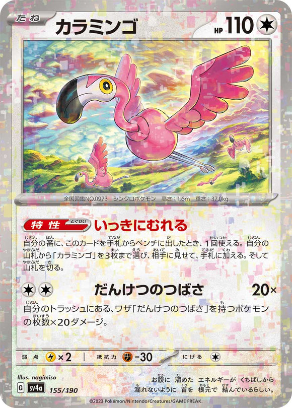 155 Flamigo SV4a: Shiny Treasure ex expansion Scarlet & Violet Japanese Reverse Holo Pokémon card