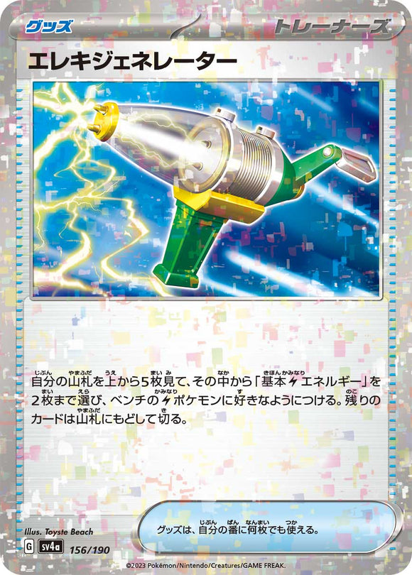 156 Electric Generator SV4a: Shiny Treasure ex expansion Scarlet & Violet Japanese Reverse Holo Pokémon card