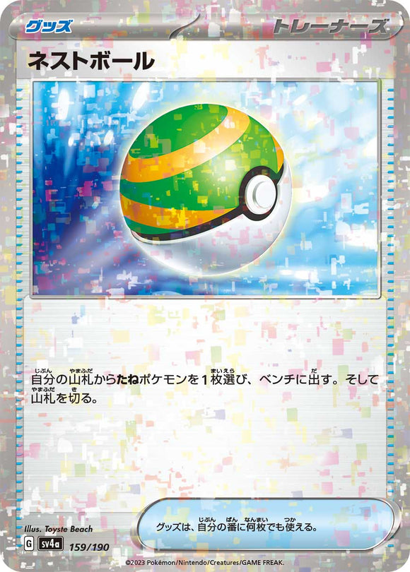 159 Nest Ball SV4a: Shiny Treasure ex expansion Scarlet & Violet Japanese Reverse Holo Pokémon card