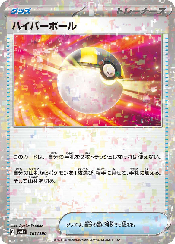 161 Ultra Ball SV4a: Shiny Treasure ex expansion Scarlet & Violet Japanese Reverse Holo Pokémon card