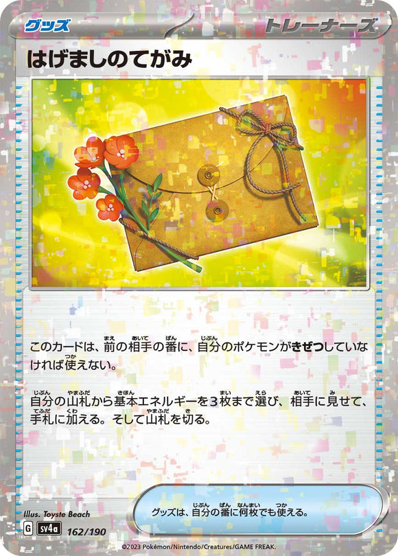 162 Letter of Encouragement SV4a: Shiny Treasure ex expansion Scarlet & Violet Japanese Reverse Holo Pokémon card