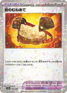 164 Rock Chestplate SV4a: Shiny Treasure ex expansion Scarlet & Violet Japanese Reverse Holo Pokémon card