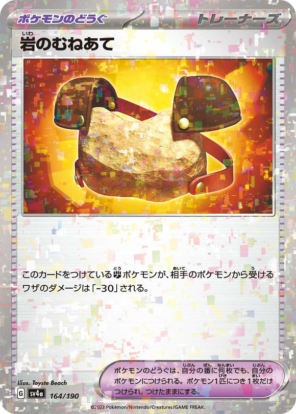 164 Rock Chestplate SV4a: Shiny Treasure ex expansion Scarlet & Violet Japanese Reverse Holo Pokémon card