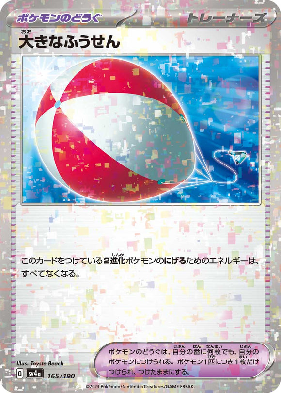 165 Big Air Balloon SV4a: Shiny Treasure ex expansion Scarlet & Violet Japanese Reverse Holo Pokémon card