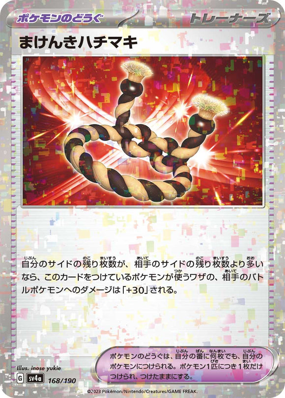 168 Defiance Band SV4a: Shiny Treasure ex expansion Scarlet & Violet Japanese Reverse Holo Pokémon card