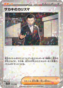 173 Giovanni's Charisma SV4a: Shiny Treasure ex expansion Scarlet & Violet Japanese Reverse Holo Pokémon card