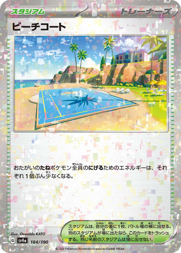 184 Beach Court SV4a: Shiny Treasure ex expansion Scarlet & Violet Japanese Reverse Holo Pokémon card