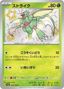 194 Scyther S SV4a: Shiny Treasure ex expansion Scarlet & Violet Japanese Pokémon card