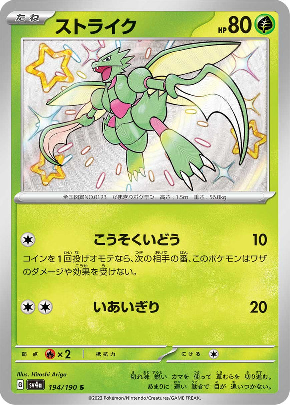 194 Scyther S SV4a: Shiny Treasure ex expansion Scarlet & Violet Japanese Pokémon card