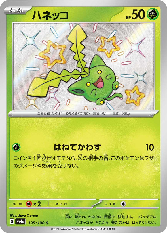 195 Hoppip S SV4a: Shiny Treasure ex expansion Scarlet & Violet Japanese Pokémon card