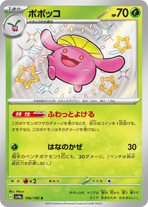 196 Skiploom S SV4a: Shiny Treasure ex expansion Scarlet & Violet Japanese Pokémon card