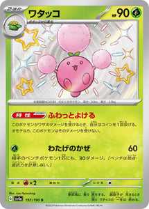 197 Jumpluff S SV4a: Shiny Treasure ex expansion Scarlet & Violet Japanese Pokémon card