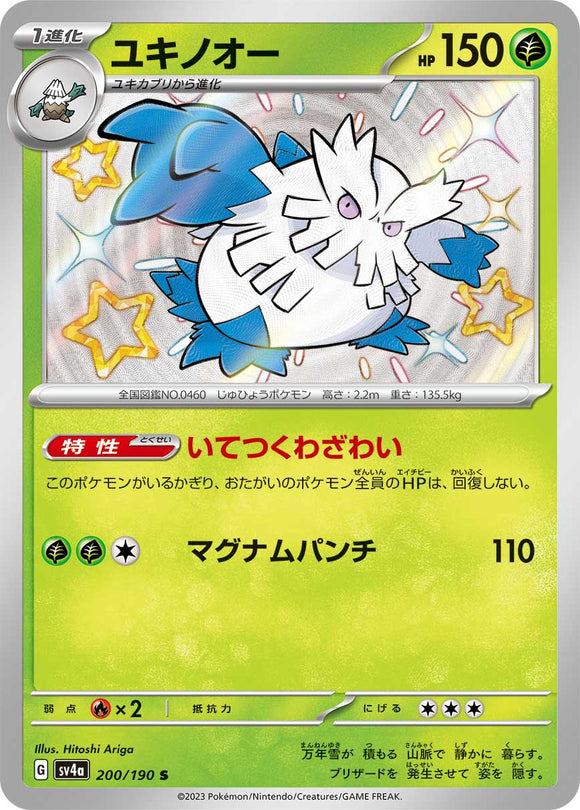 200 Abomasnow S SV4a: Shiny Treasure ex expansion Scarlet & Violet Japanese Pokémon card