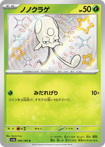 206 Toedscool S SV4a: Shiny Treasure ex expansion Scarlet & Violet Japanese Pokémon card