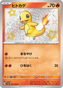 210 Charmander S SV4a: Shiny Treasure ex expansion Scarlet & Violet Japanese Pokémon card