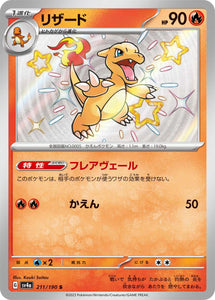 211 Charmeleon S SV4a: Shiny Treasure ex expansion Scarlet & Violet Japanese Pokémon card