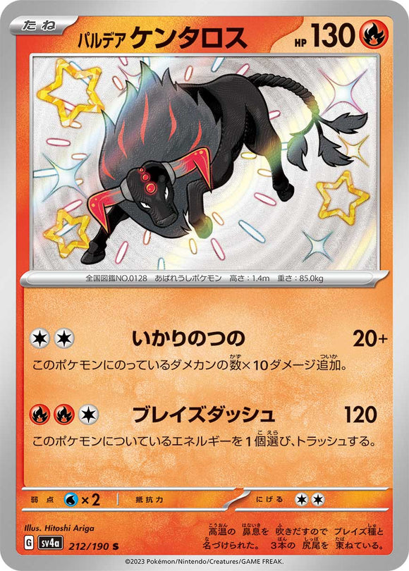 212 Paldean Tauros S SV4a: Shiny Treasure ex expansion Scarlet & Violet Japanese Pokémon card