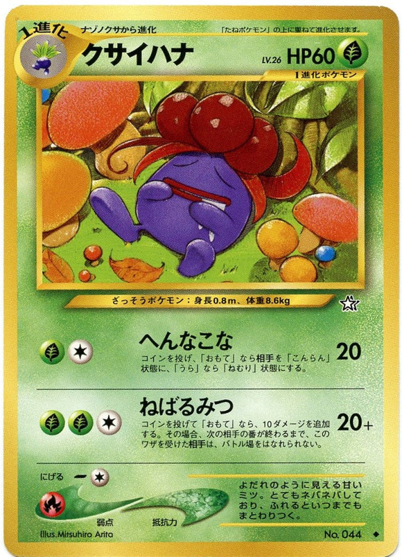 008 Gloom Neo 1: Gold, Silver, to a New World expansion Japanese Pokémon card