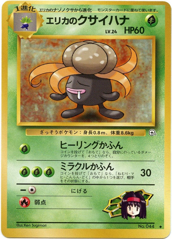 009 Erika's Gloom Leader's Stadium Expansion Pack Japanese Pokémon card