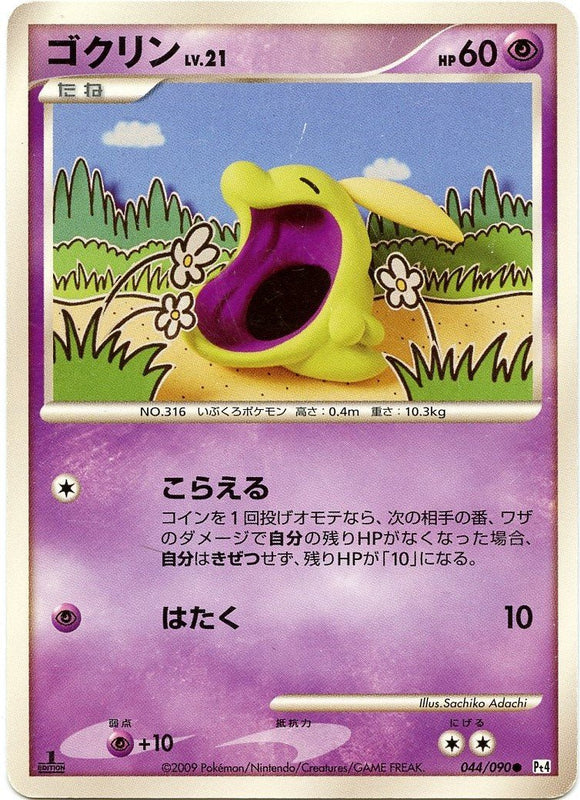 044 Gulpin Pt4 Advent of Arceus Platinum Japanese Pokémon Card