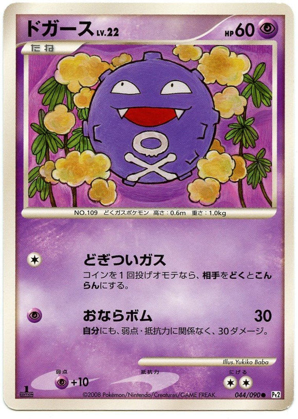 044 Koffing Pt2 1st Edition Bonds to the End of Time Platinum Japanese Pokémon Card