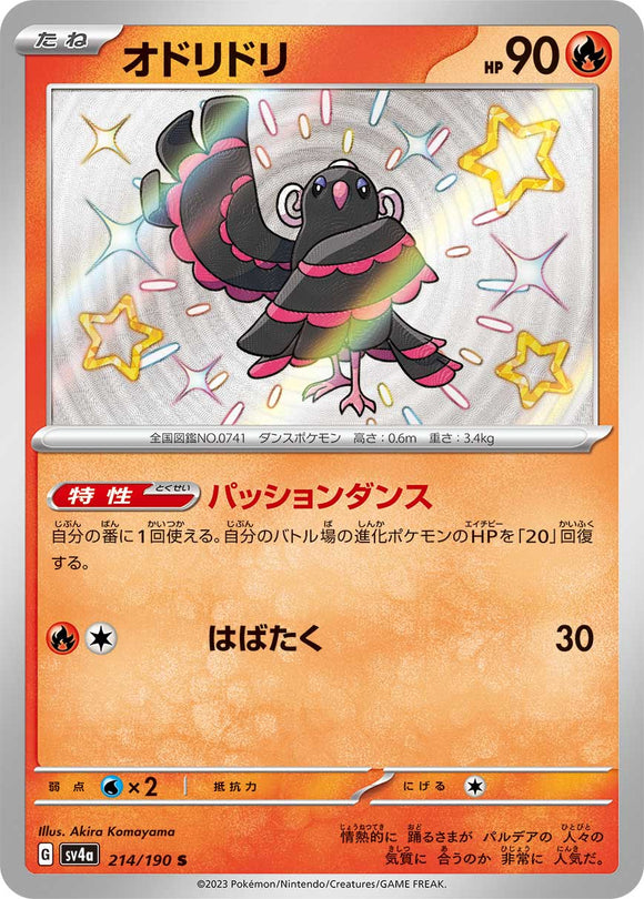 214 Oricorio S SV4a: Shiny Treasure ex expansion Scarlet & Violet Japanese Pokémon card