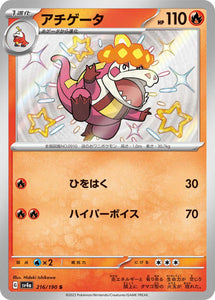 216 Crocalor S SV4a: Shiny Treasure ex expansion Scarlet & Violet Japanese Pokémon card