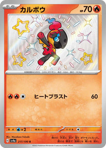 217 Charcadet S SV4a: Shiny Treasure ex expansion Scarlet & Violet Japanese Pokémon card